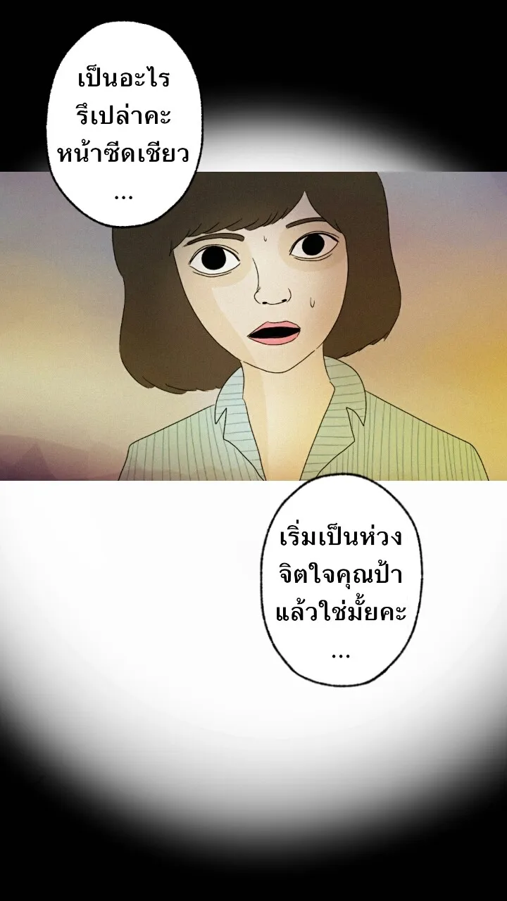 666Apt. อพาร์ตเมนต์คุณผี - หน้า 34