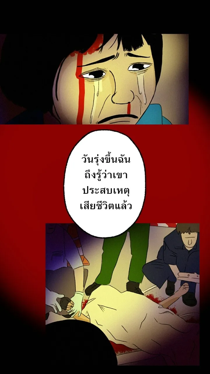 666Apt. อพาร์ตเมนต์คุณผี - หน้า 10