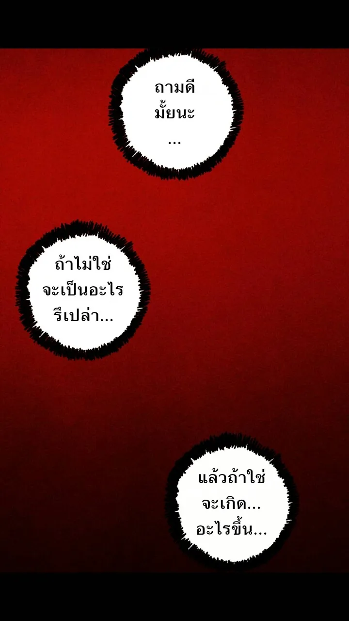 666Apt. อพาร์ตเมนต์คุณผี - หน้า 14