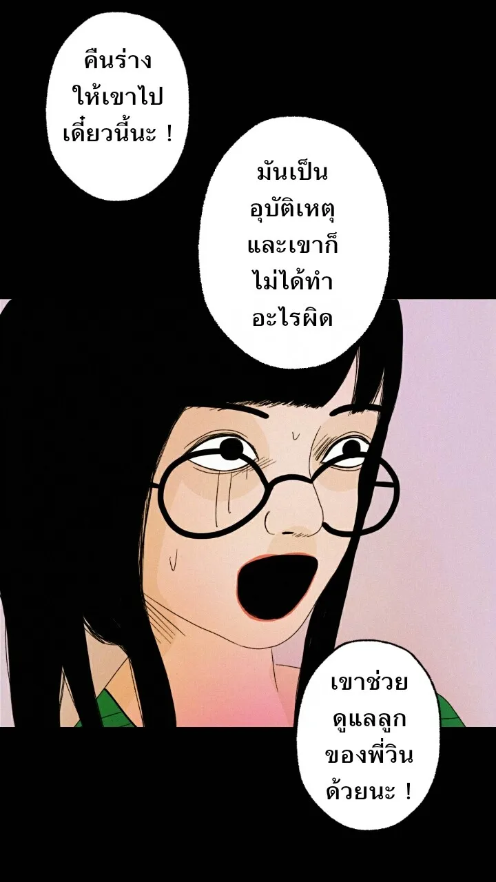 666Apt. อพาร์ตเมนต์คุณผี - หน้า 42