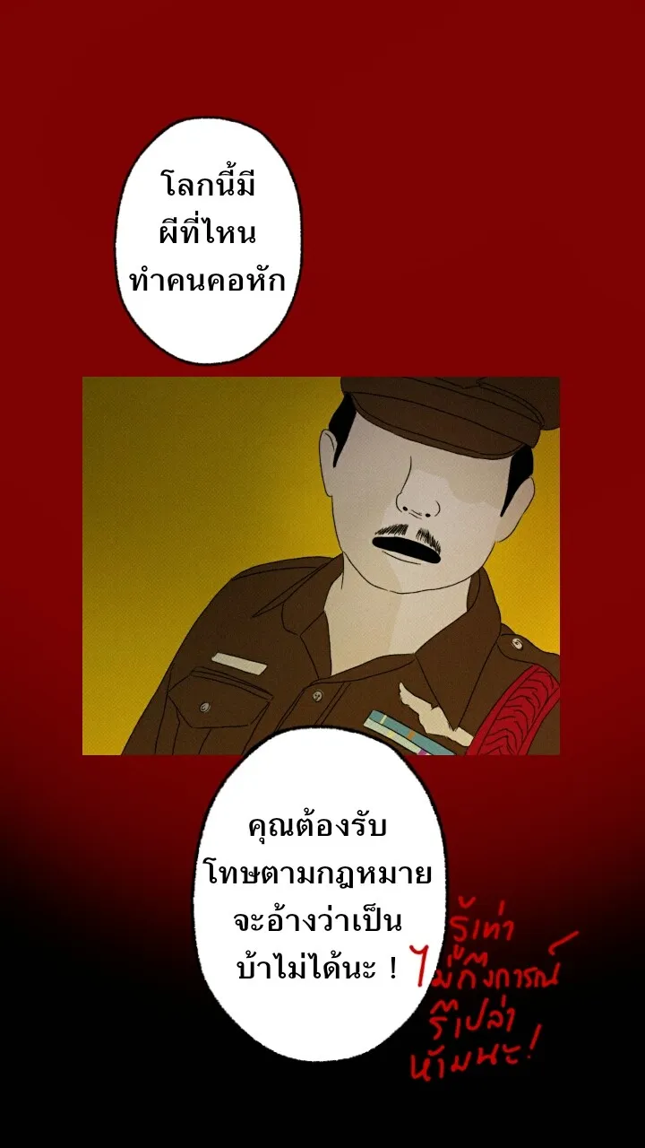 666Apt. อพาร์ตเมนต์คุณผี - หน้า 4