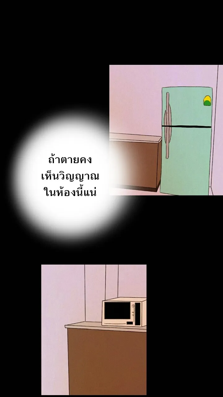 666Apt. อพาร์ตเมนต์คุณผี - หน้า 7