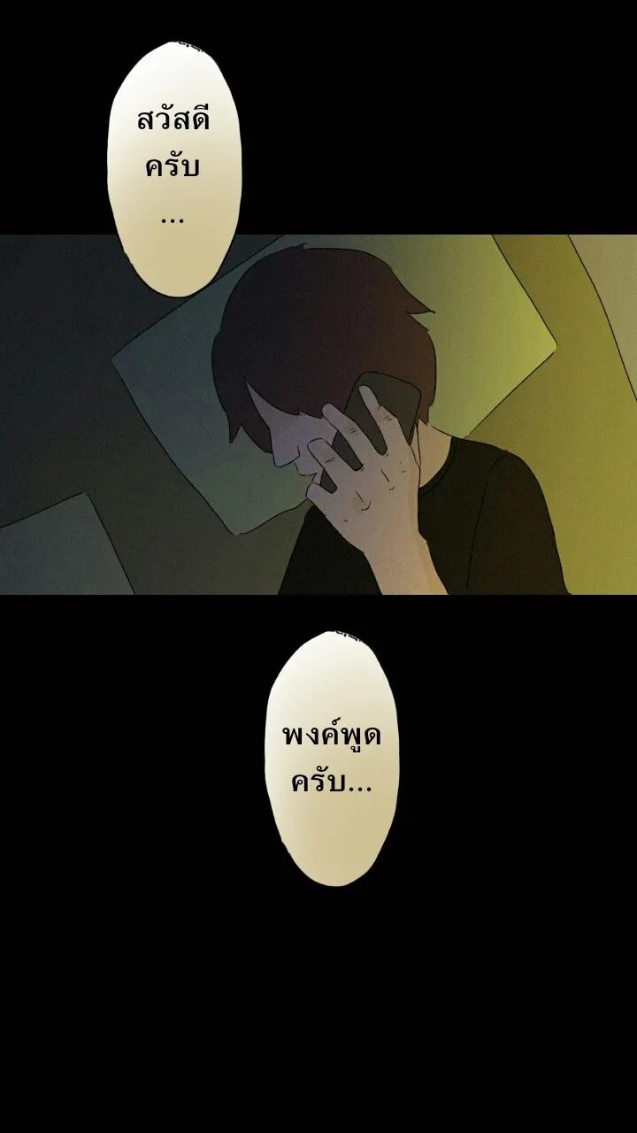 666Apt. อพาร์ตเมนต์คุณผี - หน้า 22