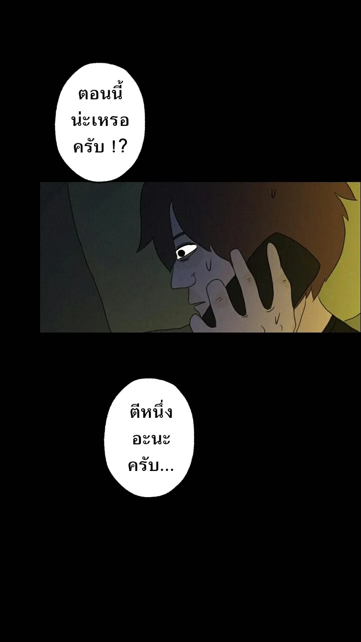 666Apt. อพาร์ตเมนต์คุณผี - หน้า 36