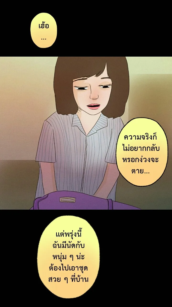 666Apt. อพาร์ตเมนต์คุณผี - หน้า 6