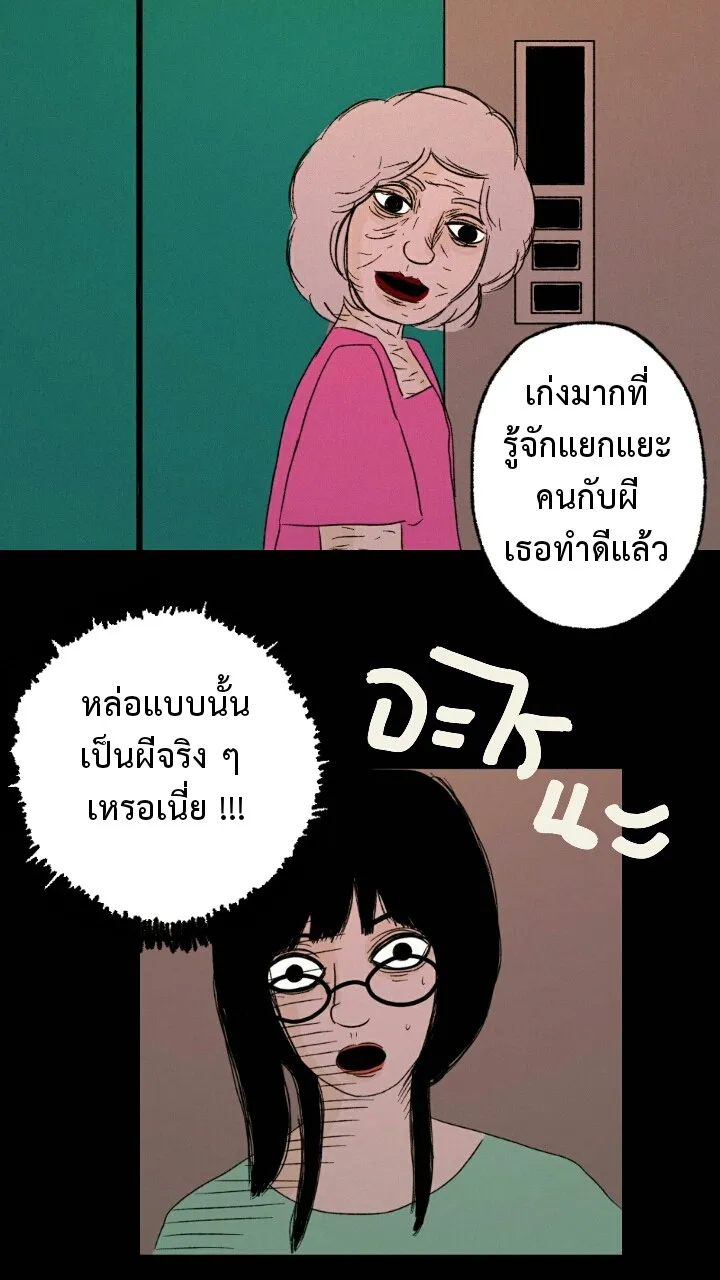 666Apt. อพาร์ตเมนต์คุณผี - หน้า 19