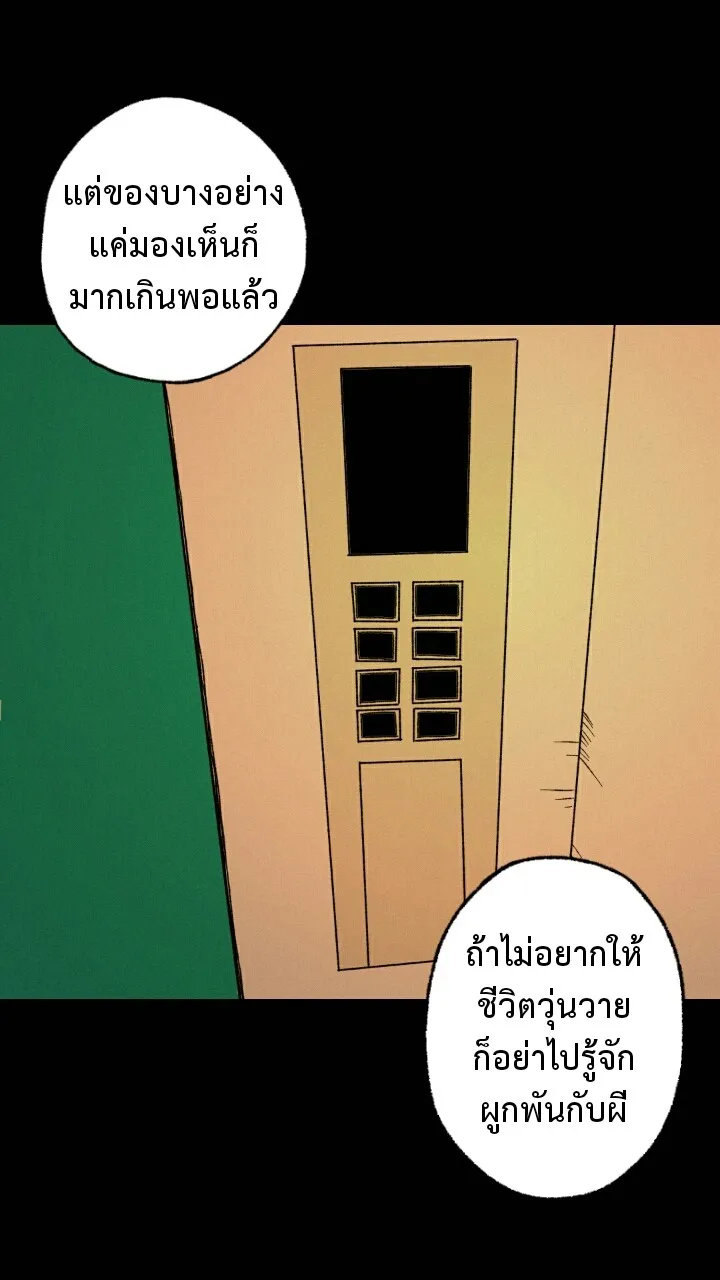 666Apt. อพาร์ตเมนต์คุณผี - หน้า 20