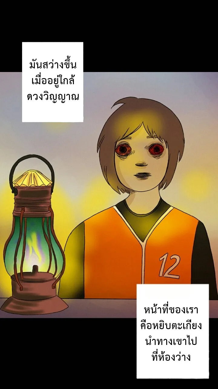 666Apt. อพาร์ตเมนต์คุณผี - หน้า 26