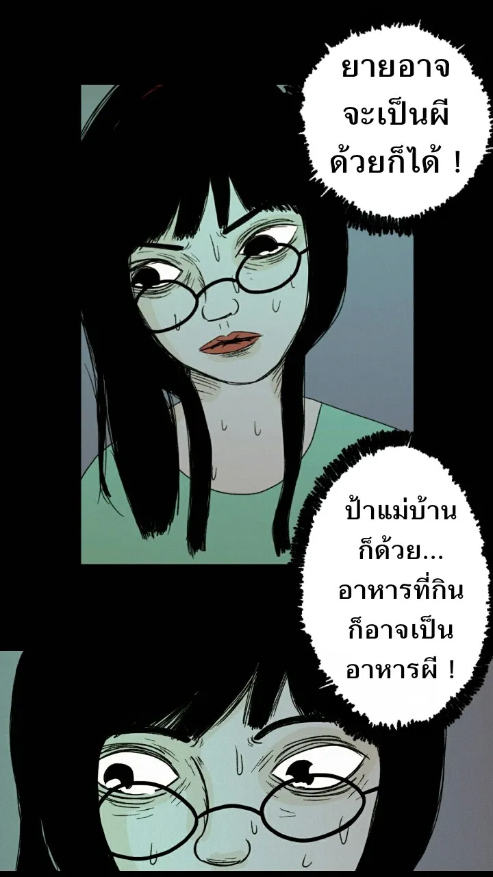 666Apt. อพาร์ตเมนต์คุณผี - หน้า 34