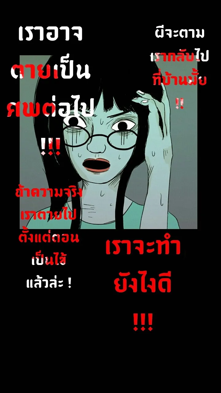 666Apt. อพาร์ตเมนต์คุณผี - หน้า 35