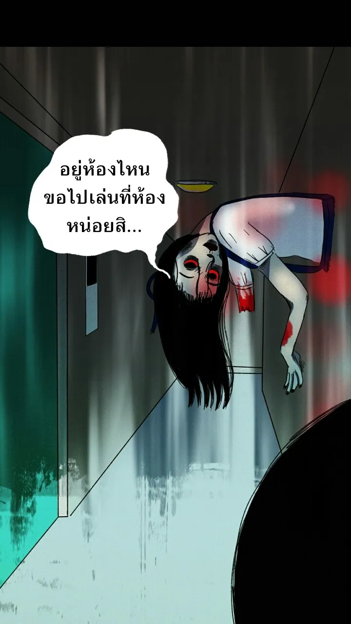 666Apt. อพาร์ตเมนต์คุณผี - หน้า 38