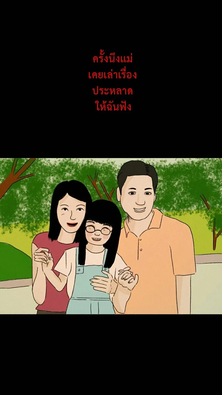 666Apt. อพาร์ตเมนต์คุณผี - หน้า 42