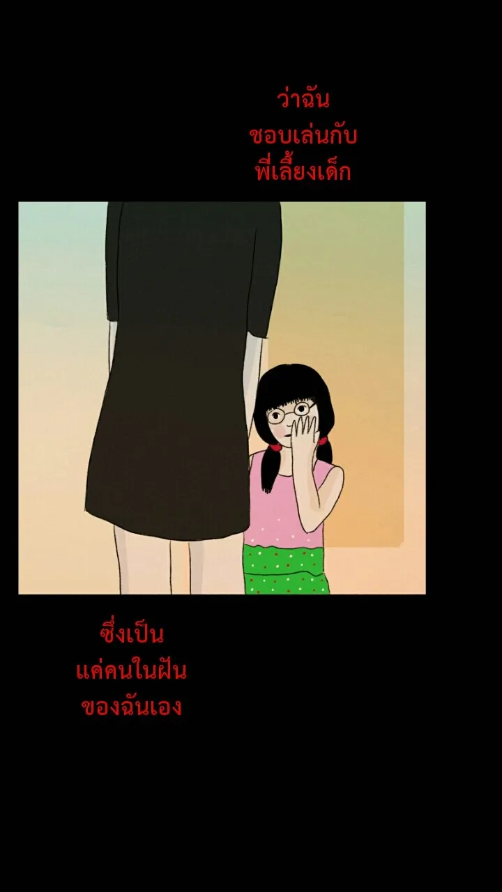 666Apt. อพาร์ตเมนต์คุณผี - หน้า 43