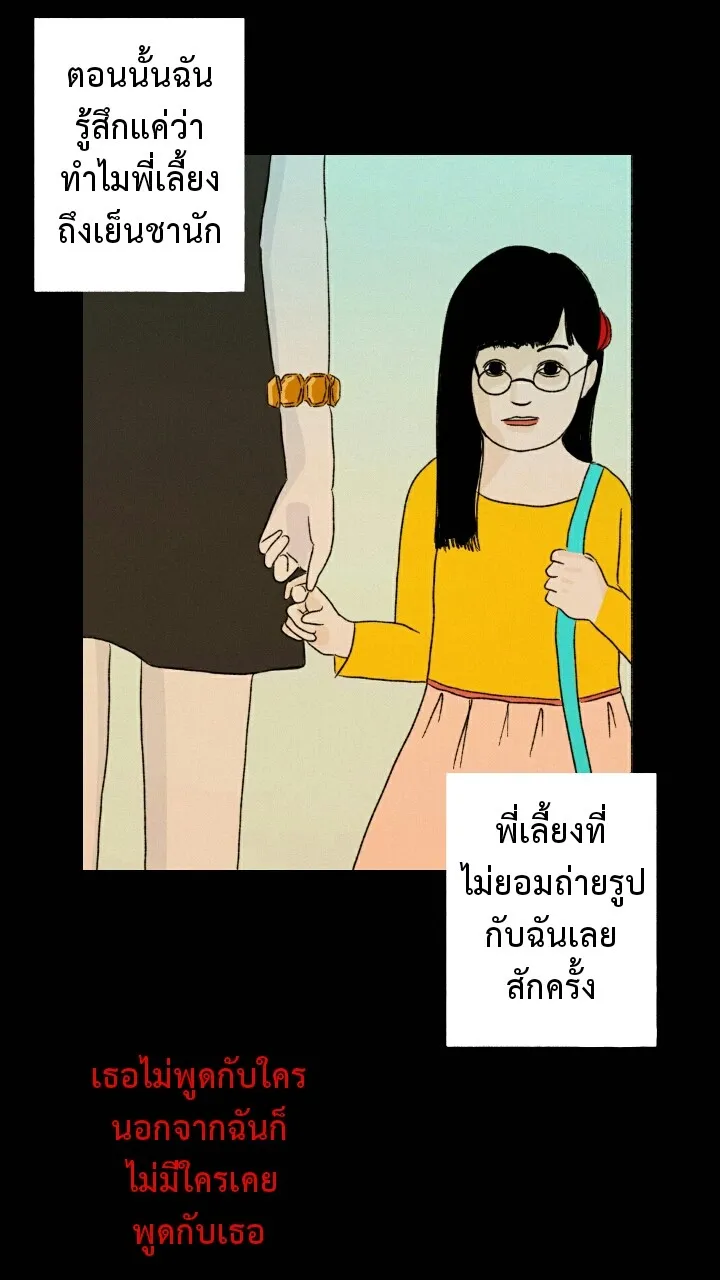 666Apt. อพาร์ตเมนต์คุณผี - หน้า 44