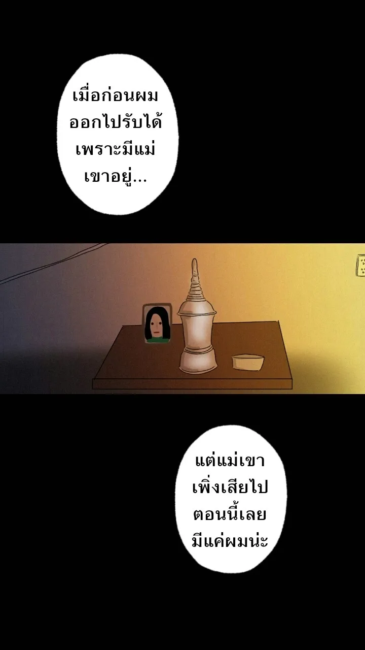 666Apt. อพาร์ตเมนต์คุณผี - หน้า 3