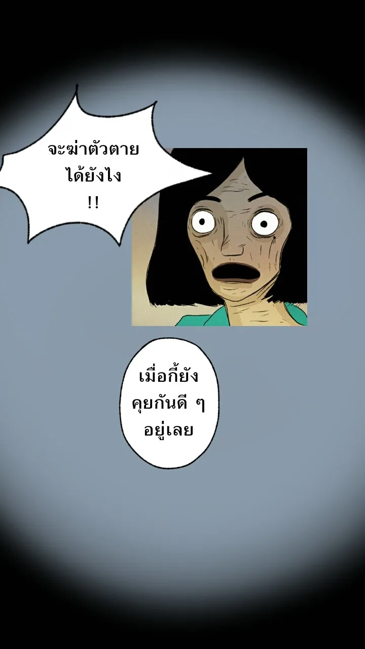 666Apt. อพาร์ตเมนต์คุณผี - หน้า 10