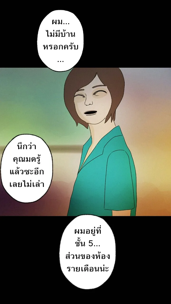 666Apt. อพาร์ตเมนต์คุณผี - หน้า 16