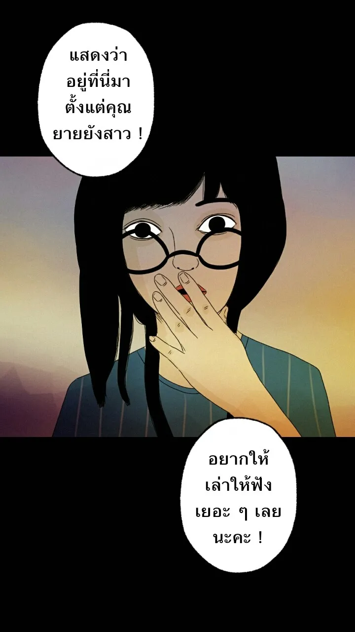 666Apt. อพาร์ตเมนต์คุณผี - หน้า 21