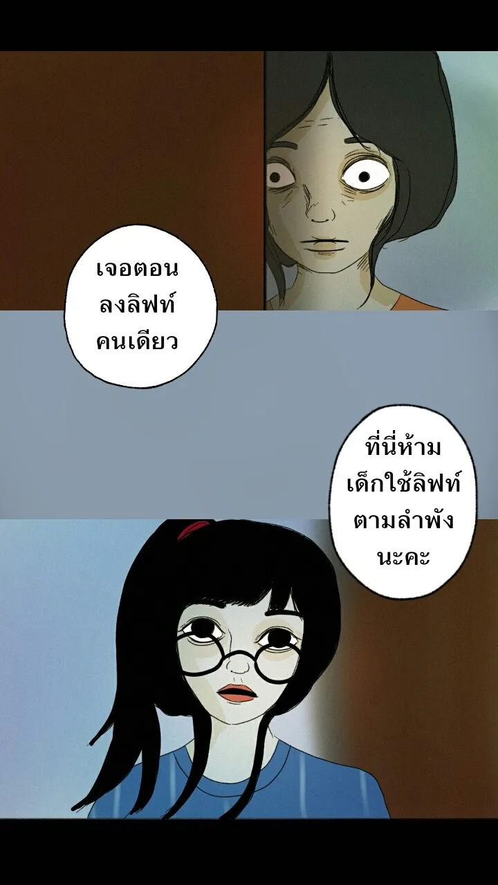 666Apt. อพาร์ตเมนต์คุณผี - หน้า 25