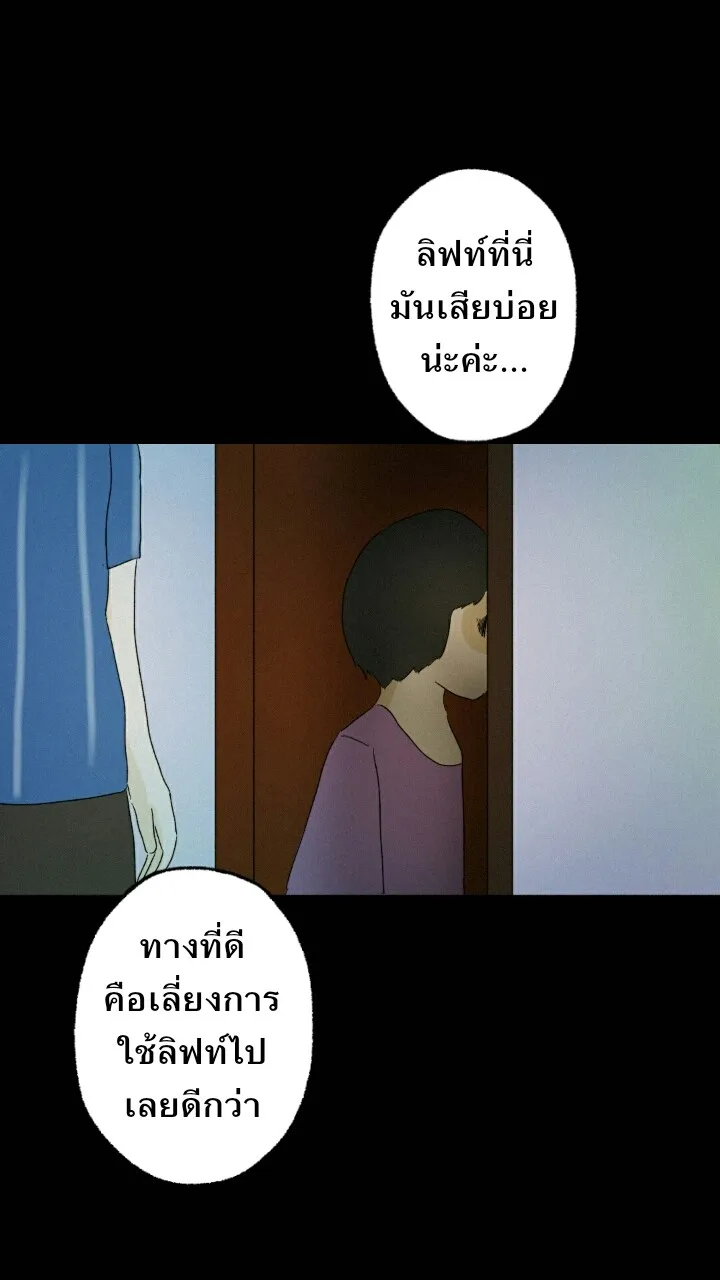 666Apt. อพาร์ตเมนต์คุณผี - หน้า 26