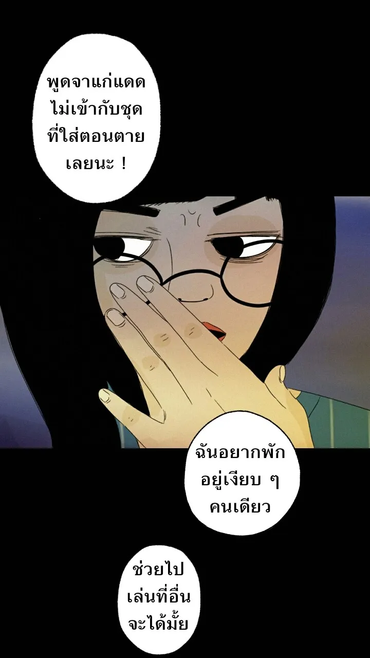 666Apt. อพาร์ตเมนต์คุณผี - หน้า 15