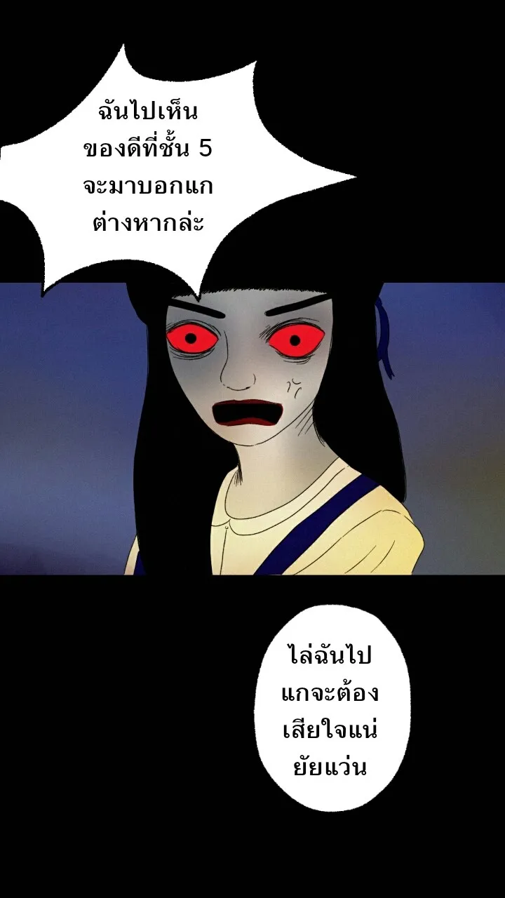 666Apt. อพาร์ตเมนต์คุณผี - หน้า 16