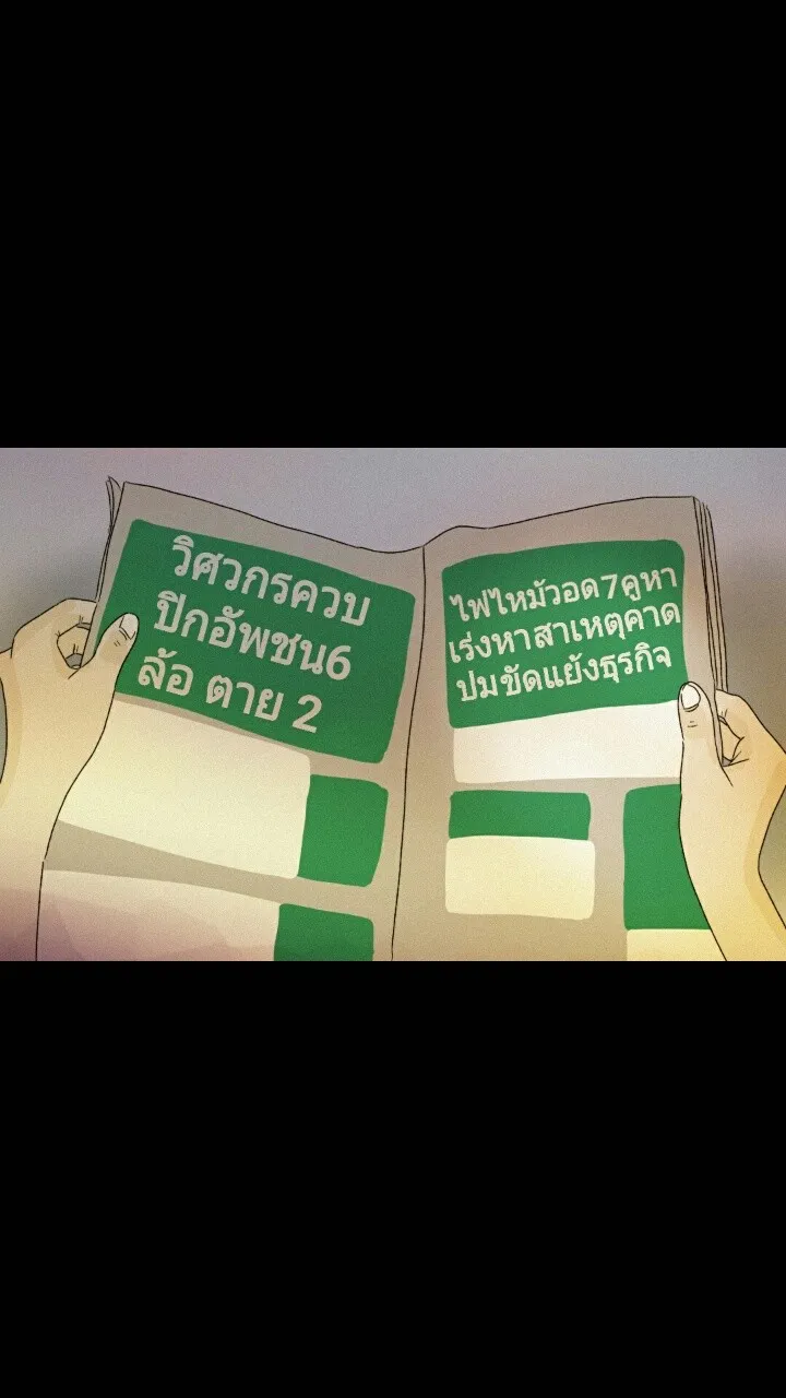 666Apt. อพาร์ตเมนต์คุณผี - หน้า 2