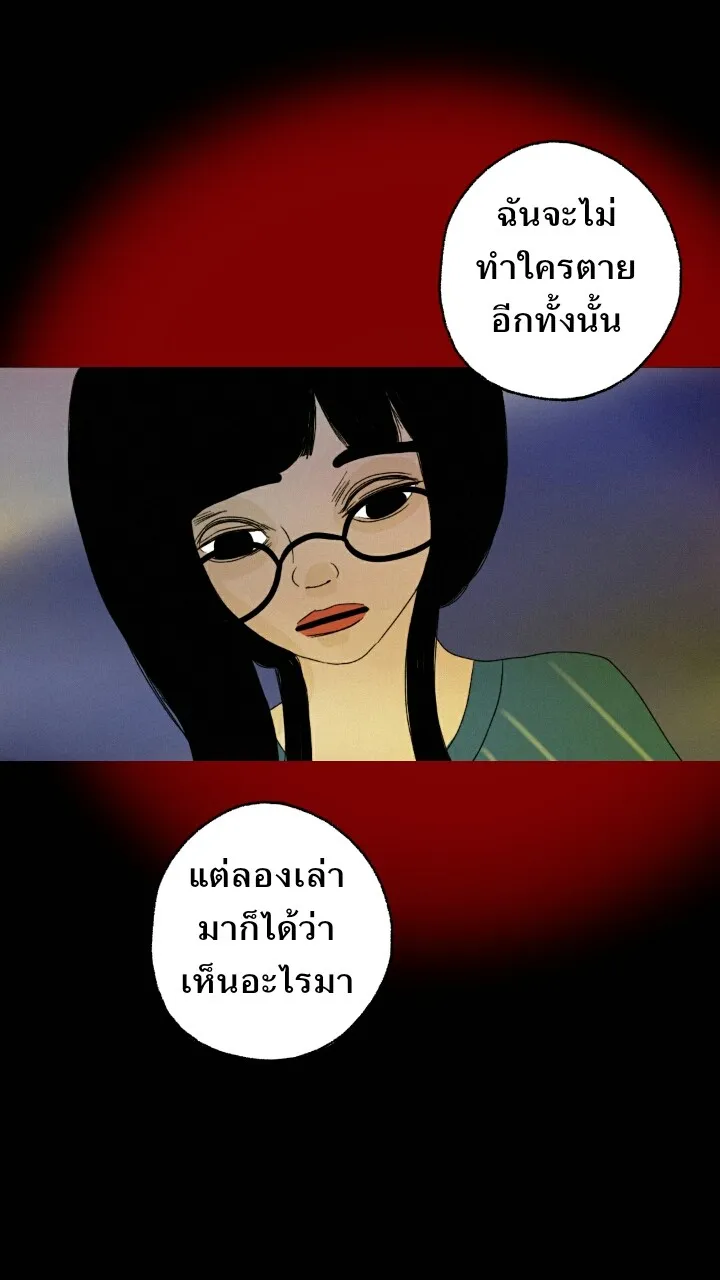 666Apt. อพาร์ตเมนต์คุณผี - หน้า 21