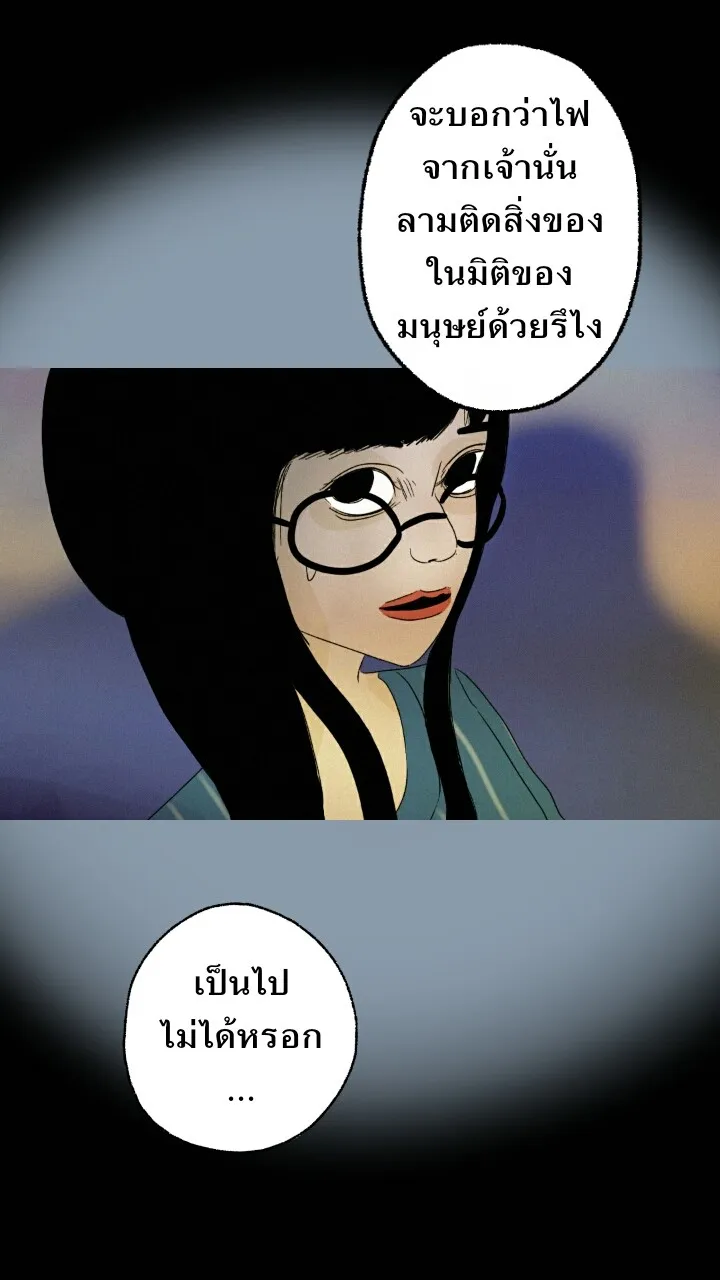 666Apt. อพาร์ตเมนต์คุณผี - หน้า 25