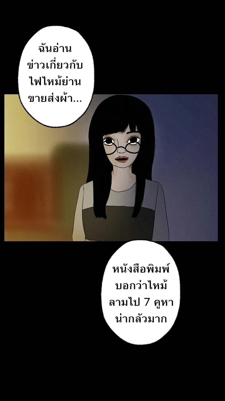 666Apt. อพาร์ตเมนต์คุณผี - หน้า 14