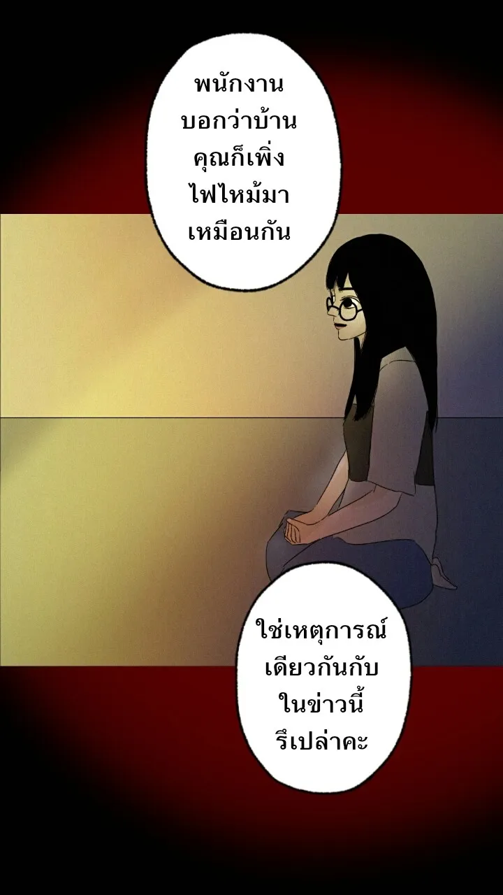 666Apt. อพาร์ตเมนต์คุณผี - หน้า 15