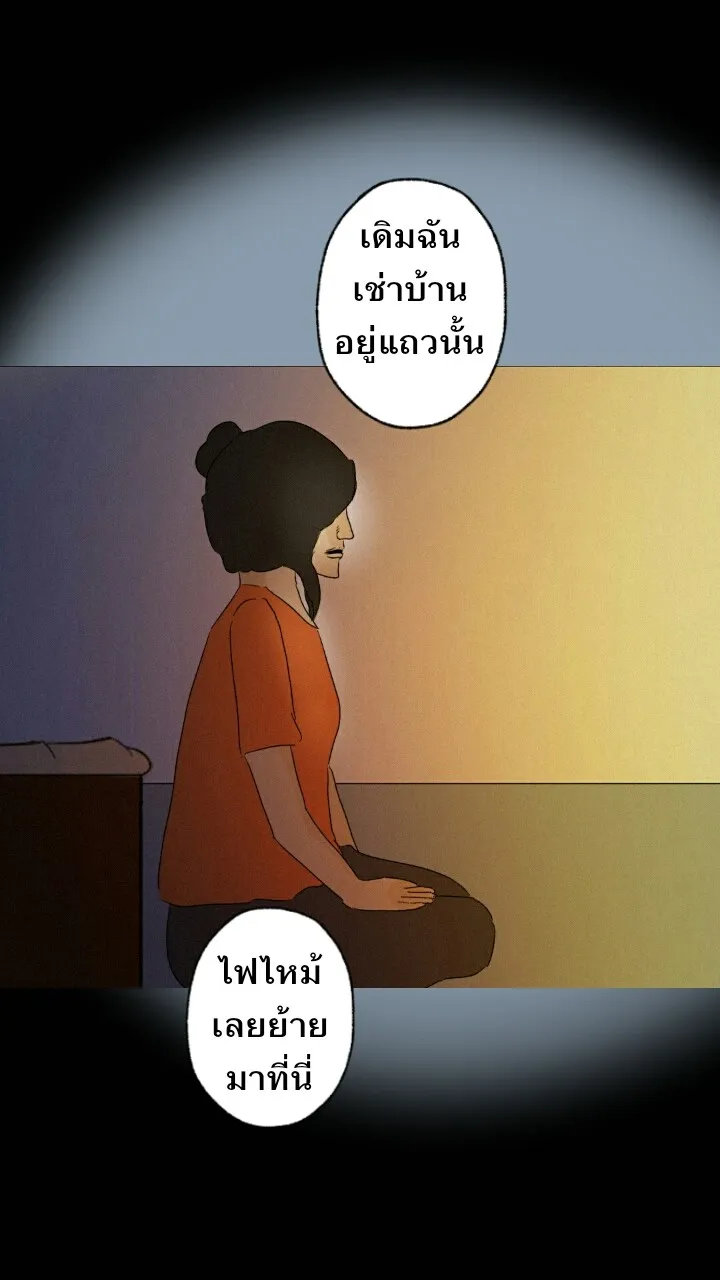 666Apt. อพาร์ตเมนต์คุณผี - หน้า 17