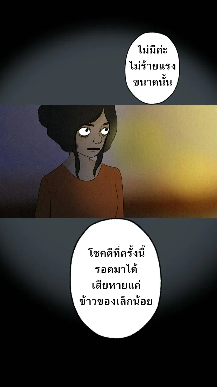 666Apt. อพาร์ตเมนต์คุณผี - หน้า 19