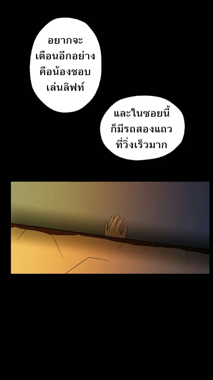 666Apt. อพาร์ตเมนต์คุณผี - หน้า 24