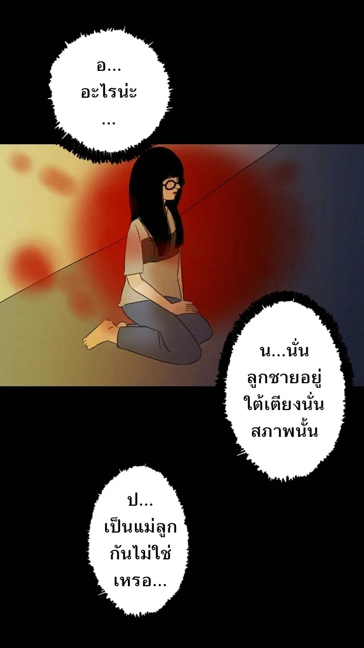 666Apt. อพาร์ตเมนต์คุณผี - หน้า 29