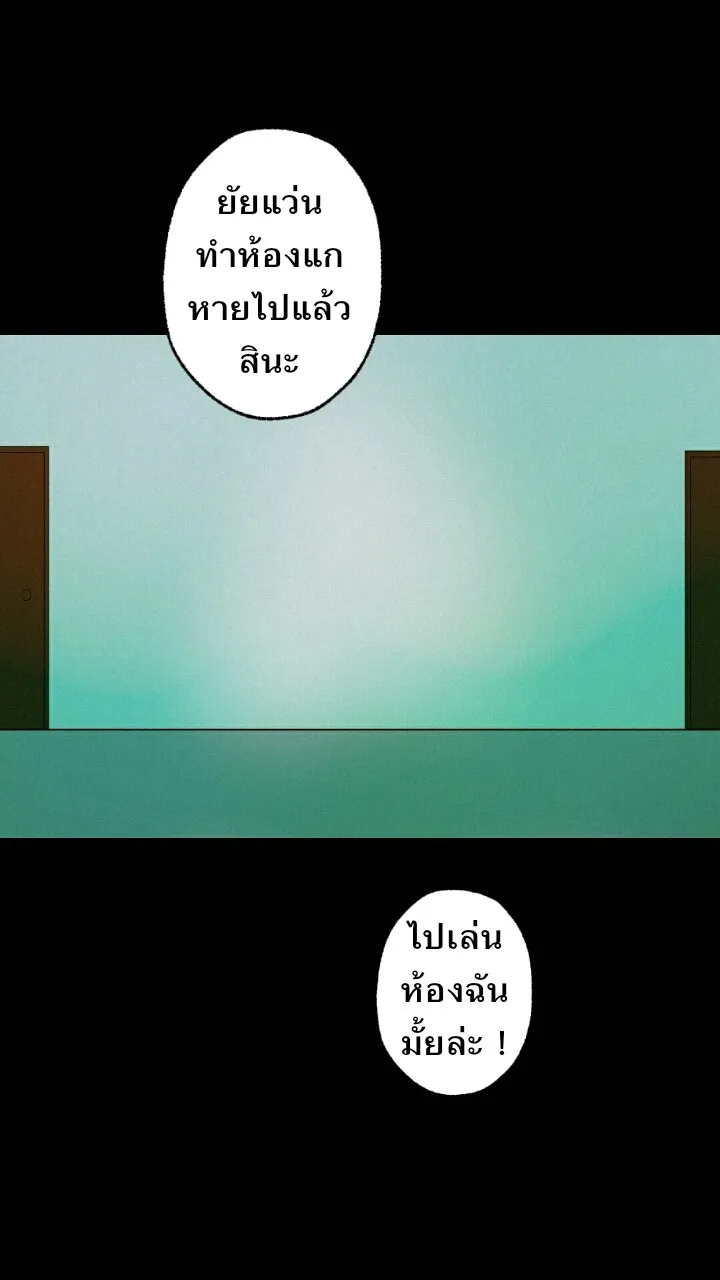 666Apt. อพาร์ตเมนต์คุณผี - หน้า 11