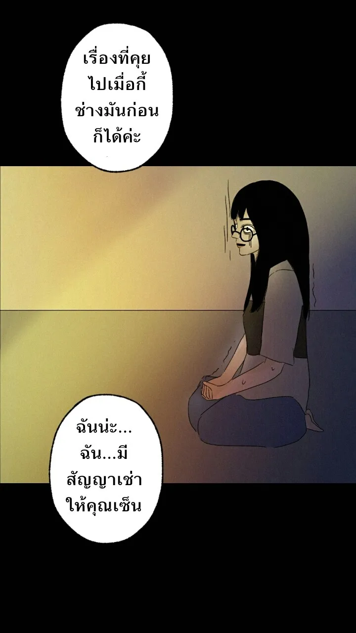 666Apt. อพาร์ตเมนต์คุณผี - หน้า 17