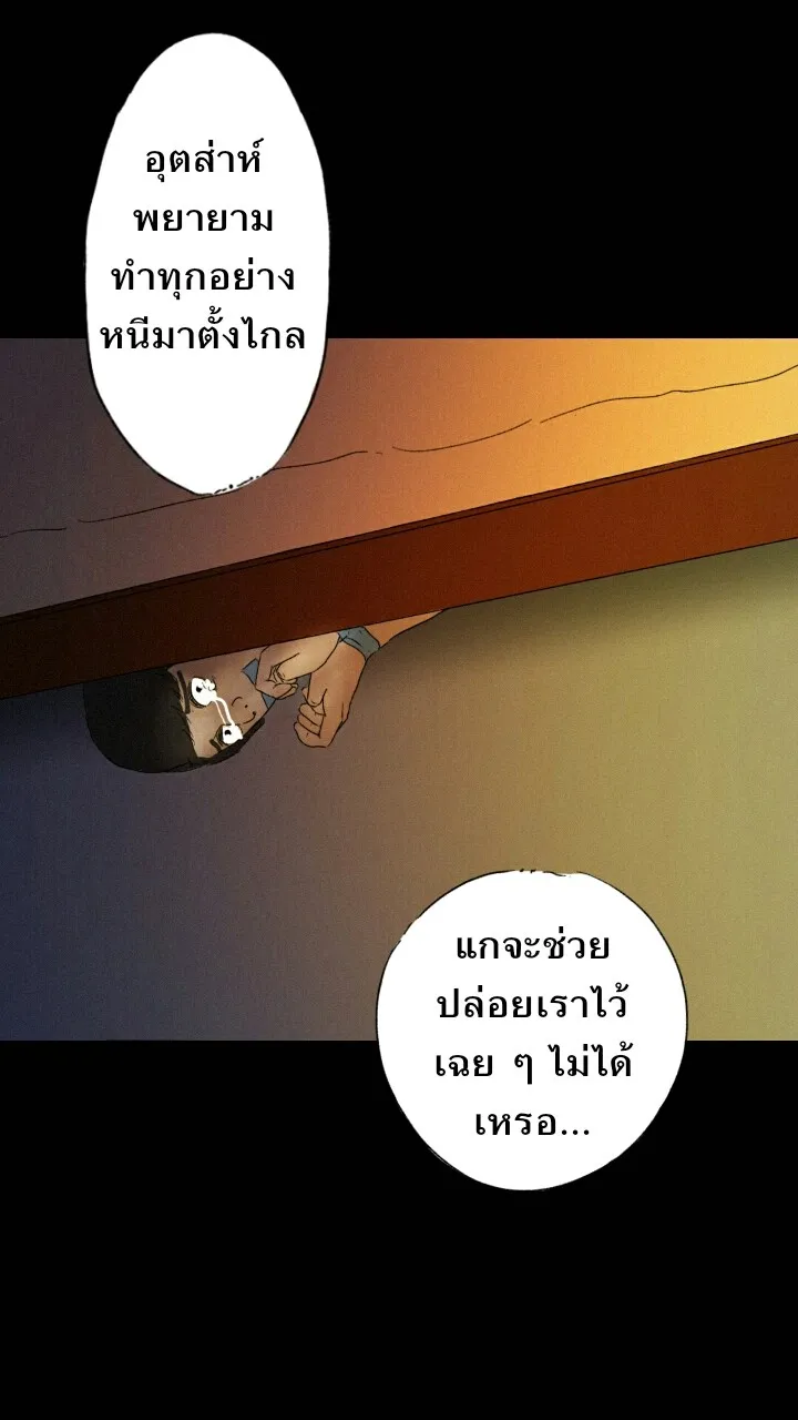 666Apt. อพาร์ตเมนต์คุณผี - หน้า 24