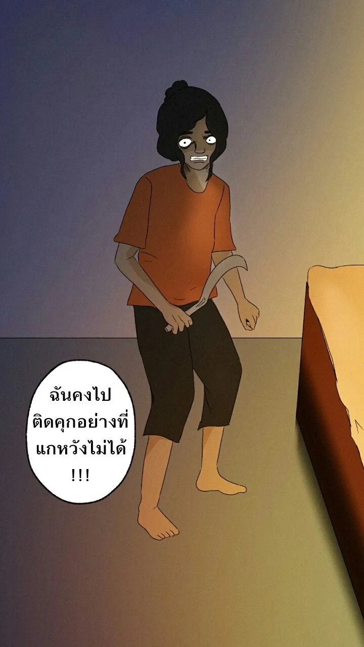 666Apt. อพาร์ตเมนต์คุณผี - หน้า 39