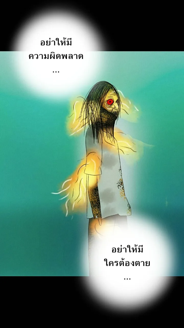 666Apt. อพาร์ตเมนต์คุณผี - หน้า 29