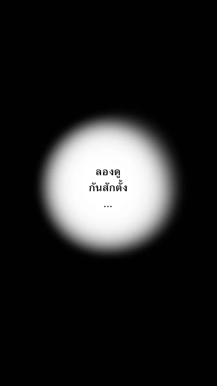 666Apt. อพาร์ตเมนต์คุณผี - หน้า 27