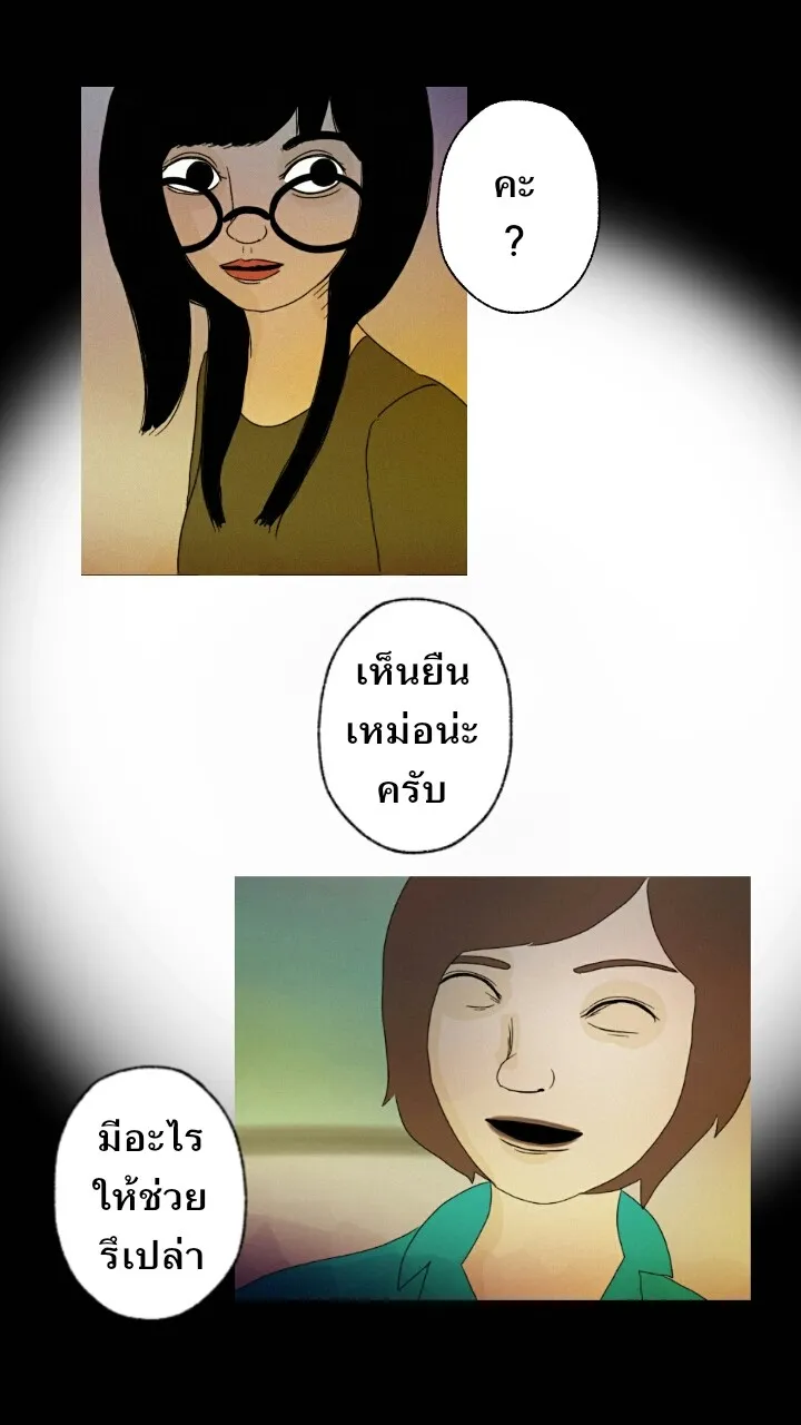 666Apt. อพาร์ตเมนต์คุณผี - หน้า 32