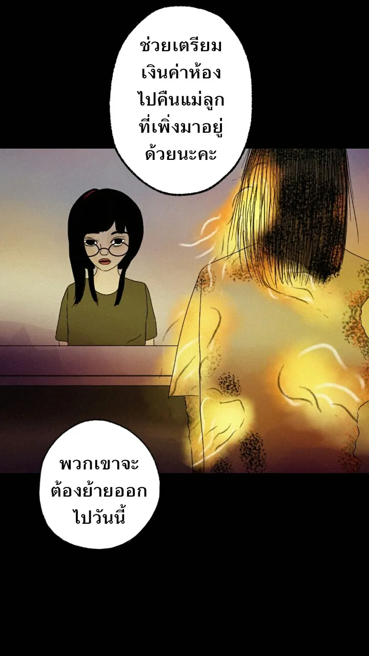 666Apt. อพาร์ตเมนต์คุณผี - หน้า 34