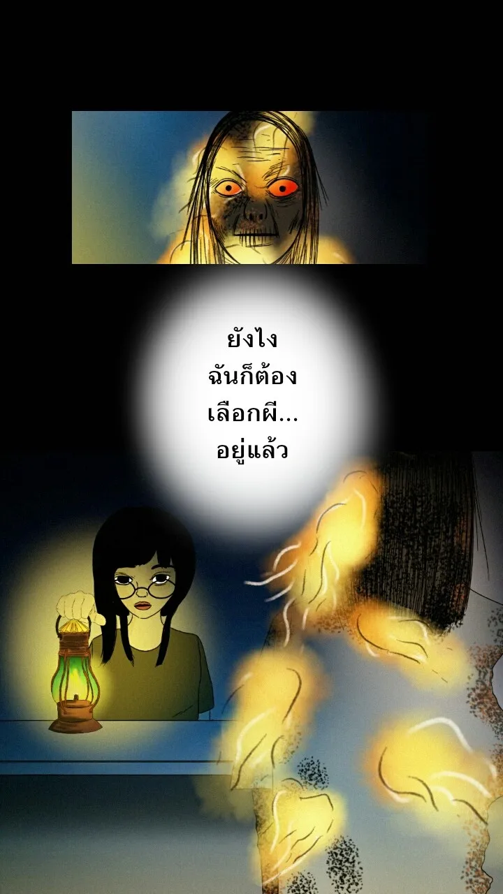 666Apt. อพาร์ตเมนต์คุณผี - หน้า 40