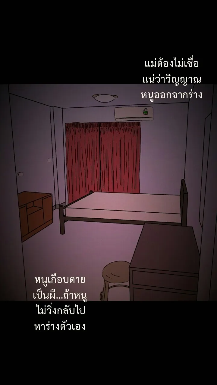 666Apt. อพาร์ตเมนต์คุณผี - หน้า 26