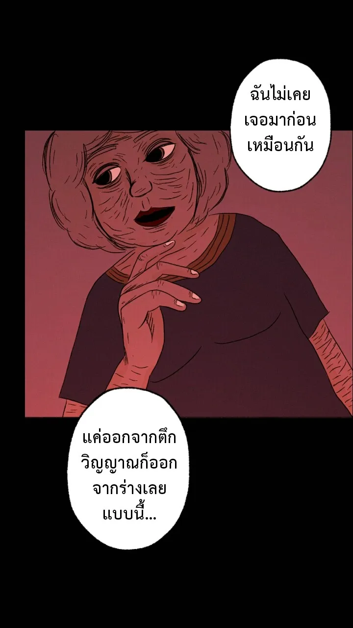 666Apt. อพาร์ตเมนต์คุณผี - หน้า 27