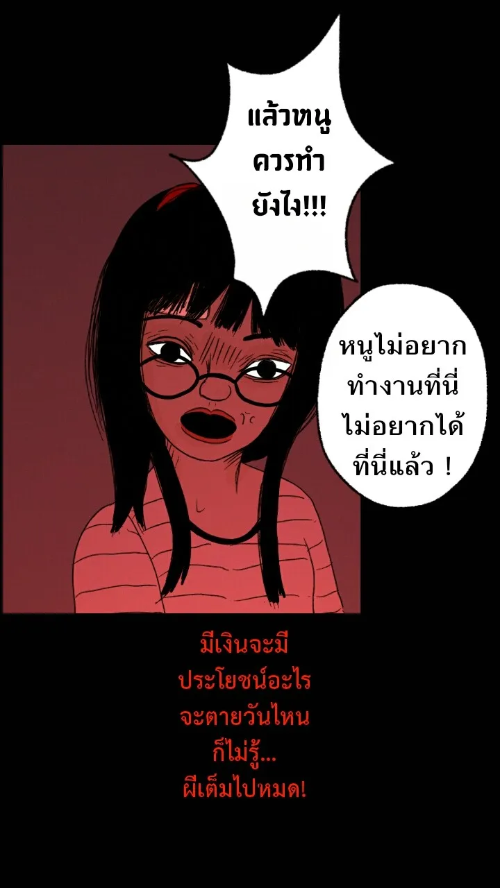 666Apt. อพาร์ตเมนต์คุณผี - หน้า 28