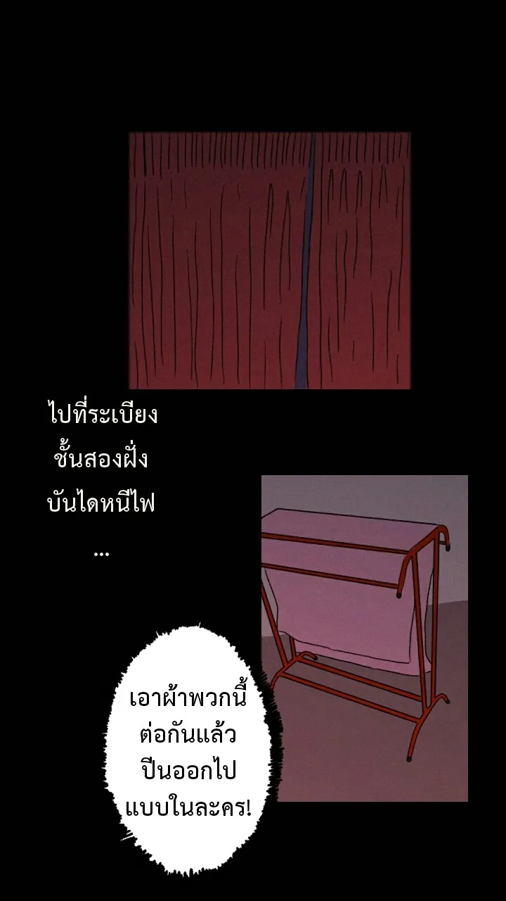 666Apt. อพาร์ตเมนต์คุณผี - หน้า 33