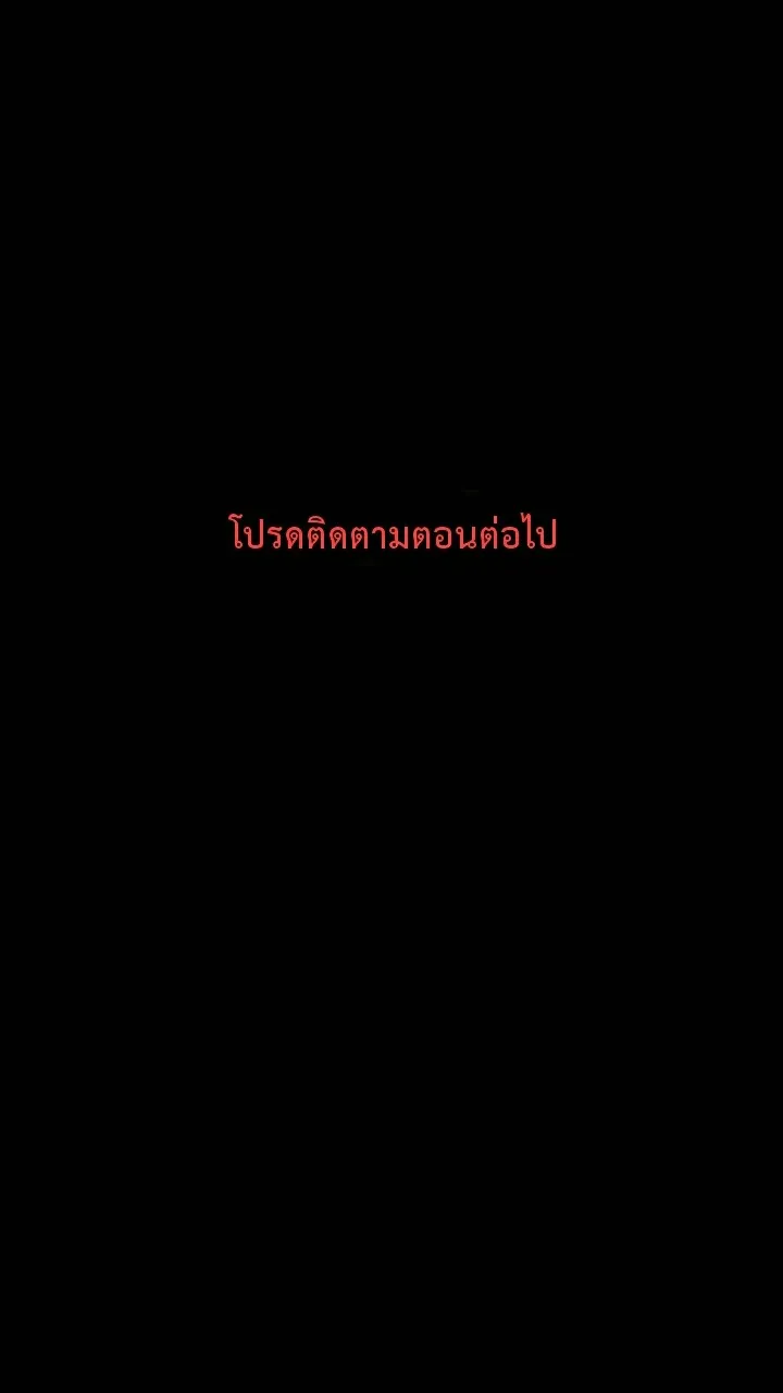 666Apt. อพาร์ตเมนต์คุณผี - หน้า 39