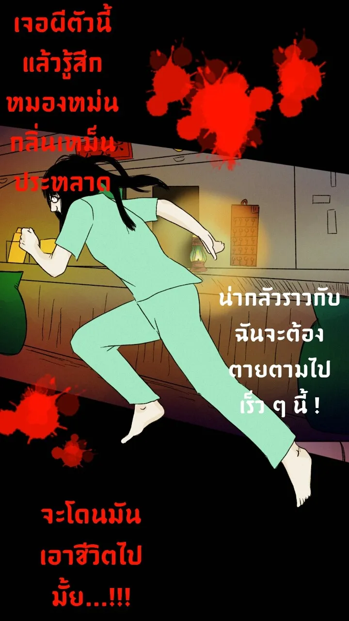 666Apt. อพาร์ตเมนต์คุณผี - หน้า 4